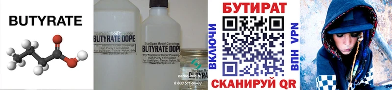 Купить  Канаш  Бутират бутандиол 